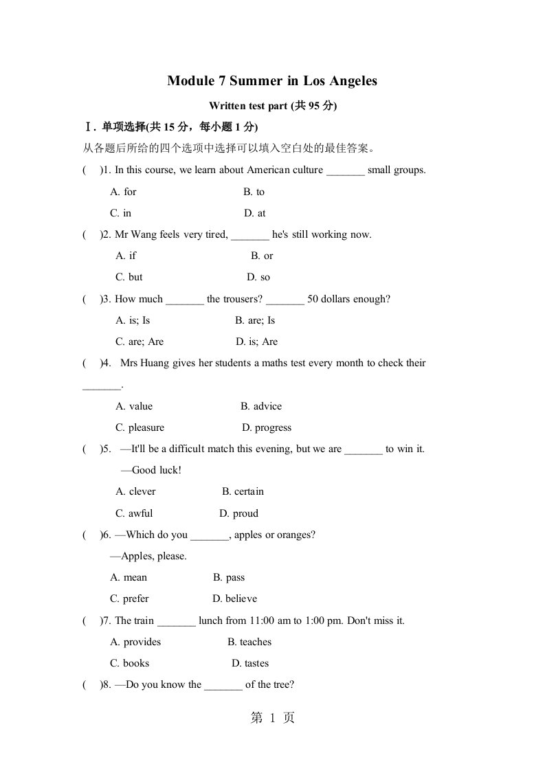 2024-2025学年外研版八年级英语下册Module