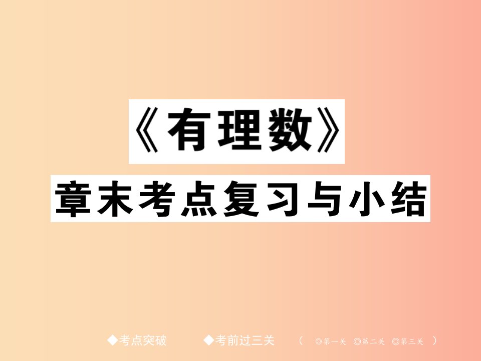 2019年秋七年级数学上册