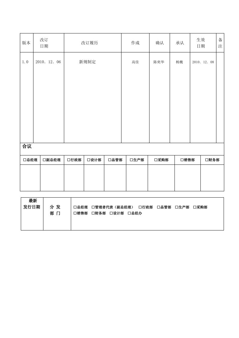 银通商智能卡有限公司质量手册