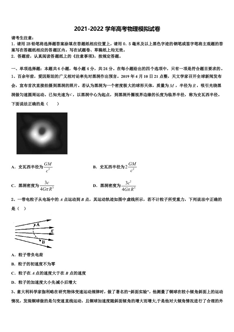 云南省石林彝族自治县民族中学2021-2022学年高三第四次模拟考试物理试卷含解析