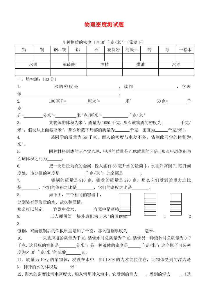 （整理版）物理密测试题