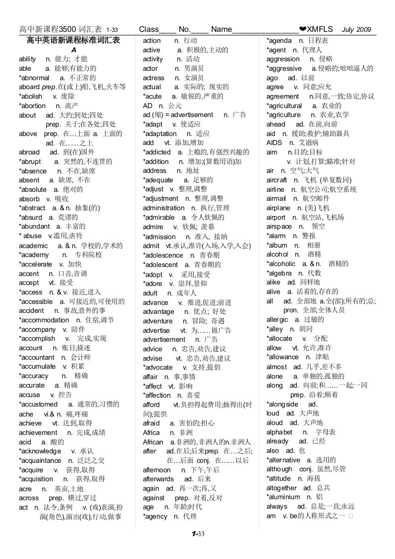 高中英语新课程3500词汇表页版