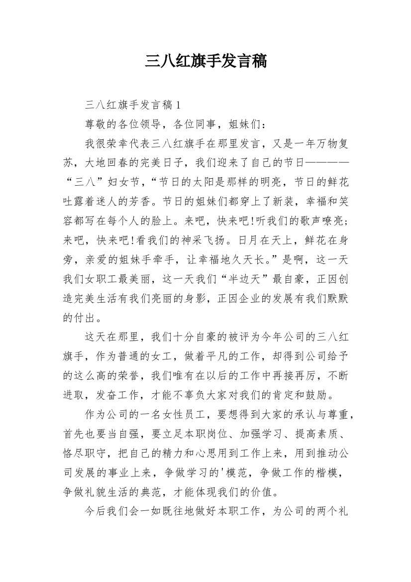 三八红旗手发言稿_2