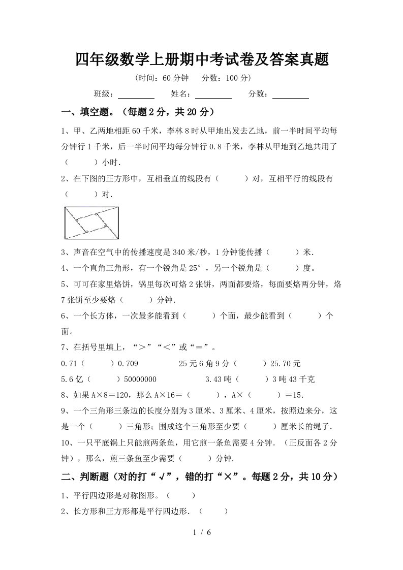 四年级数学上册期中考试卷及答案真题