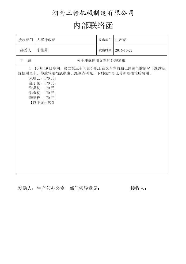 生产部内部联络函