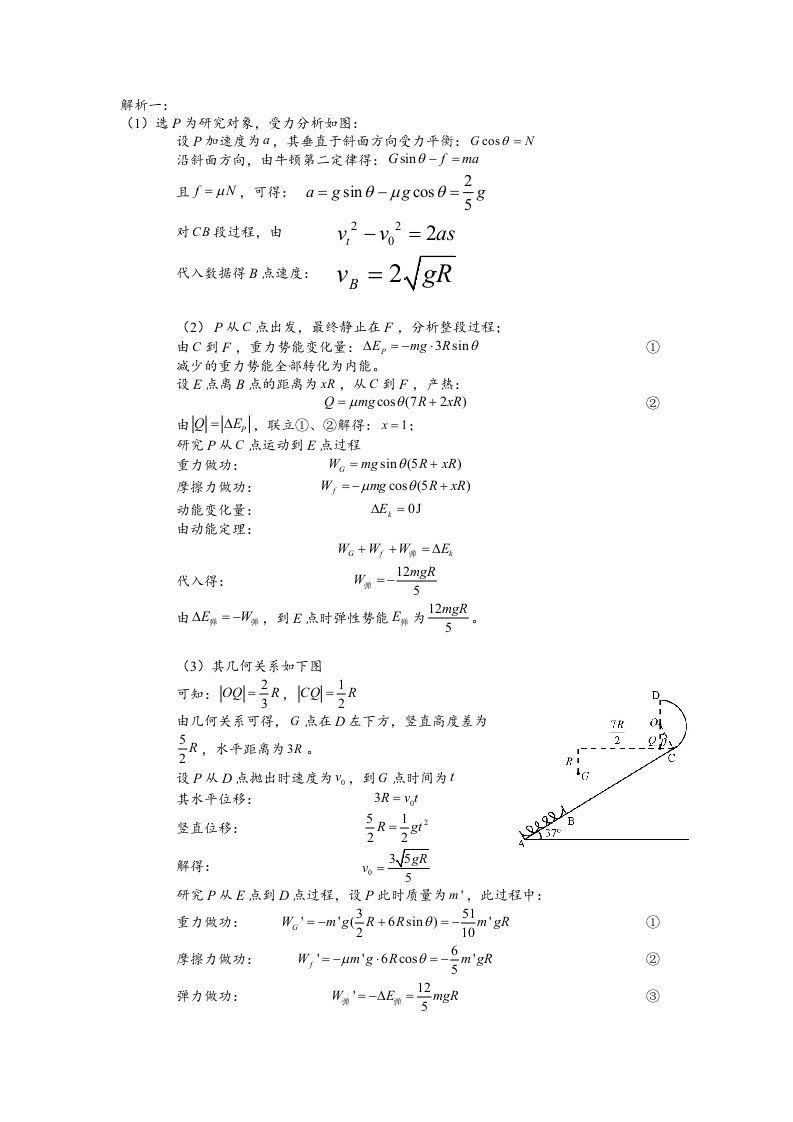 2016年高考理综25题解析