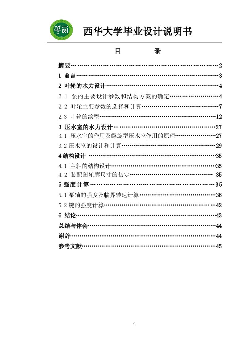 0sj-35型砂浆泵的水力及结构设计