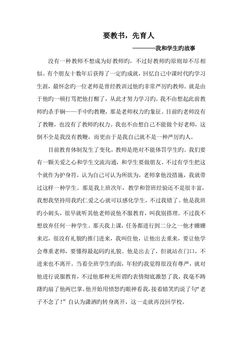 教师的育人故事