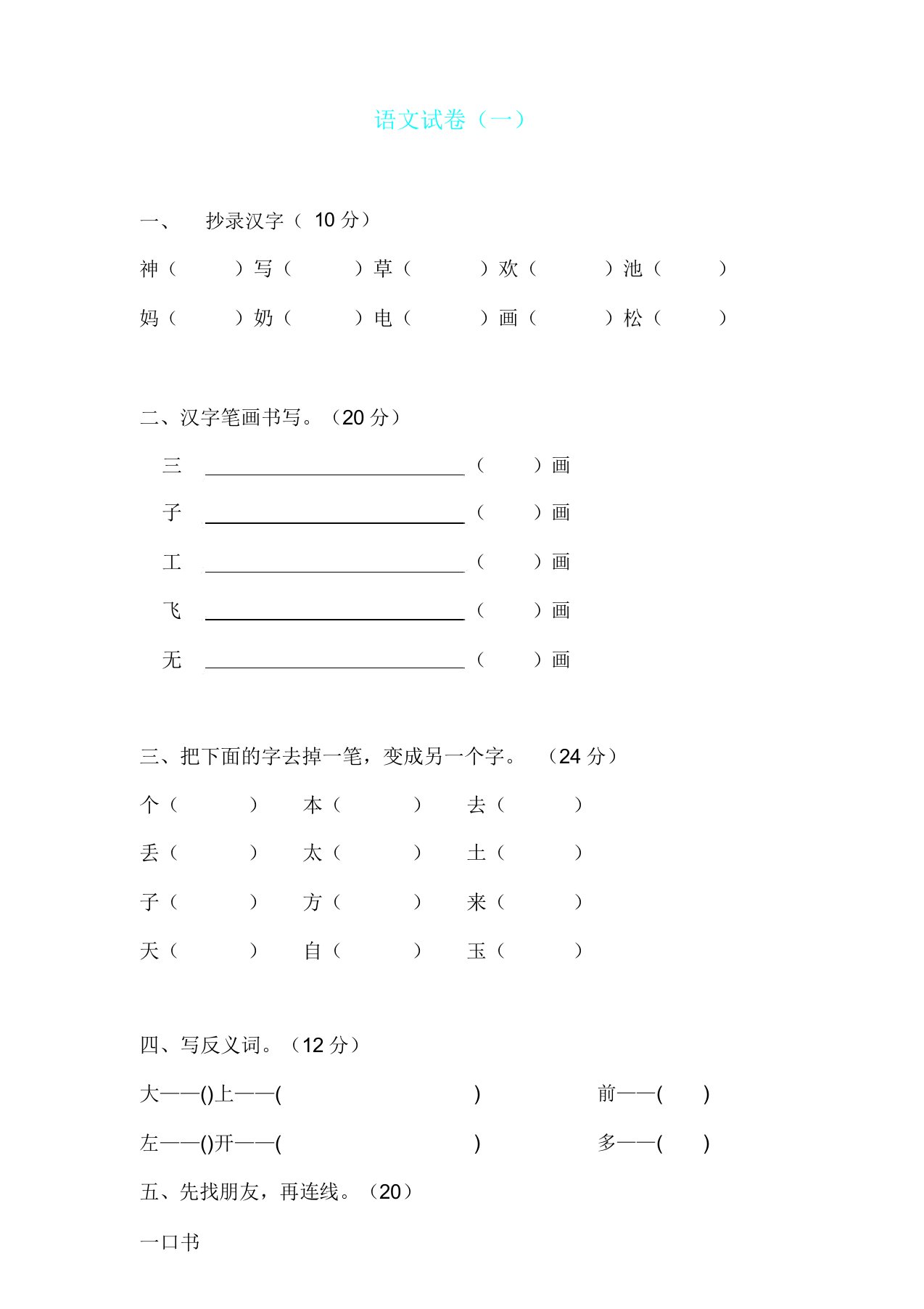 幼儿园拼音试卷总结计划大全57套