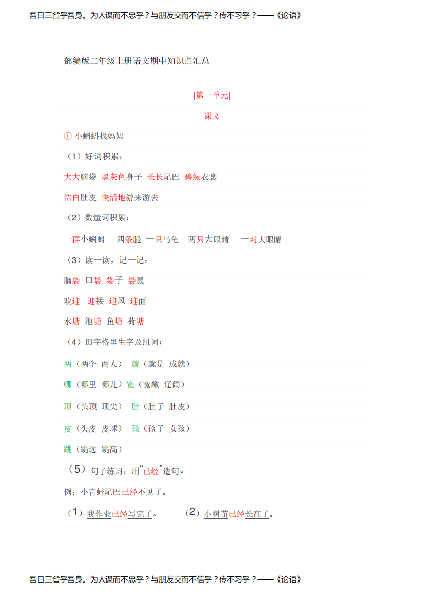 2021年二年级语文知识点汇总