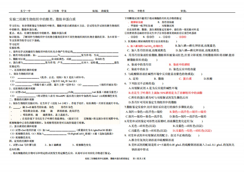 生物组织中还原糖、脂肪、蛋白质的鉴定实验答案doc