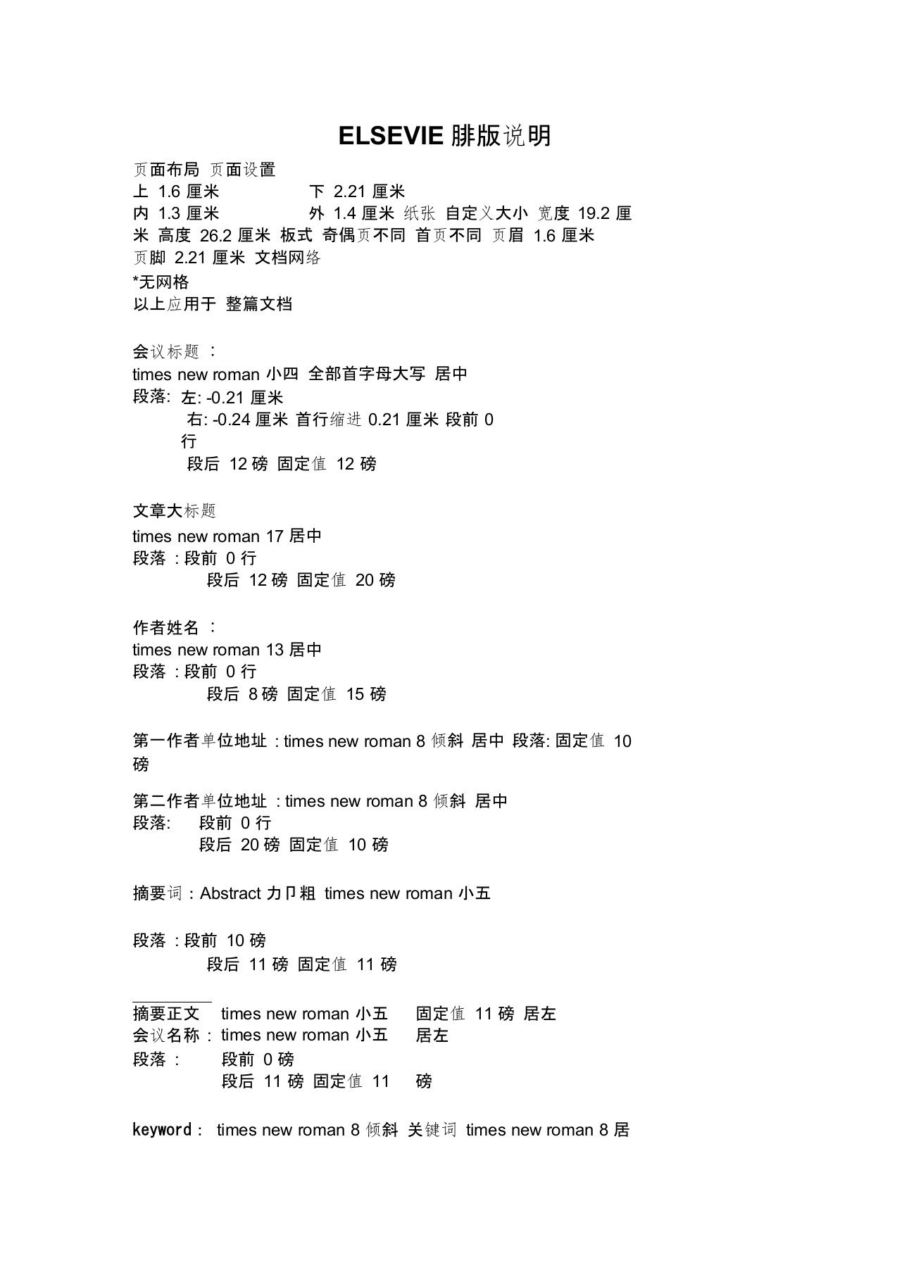 (完整word版)ELSEVIER排版说明页面布局页面设置上16厘米下221厘米内13