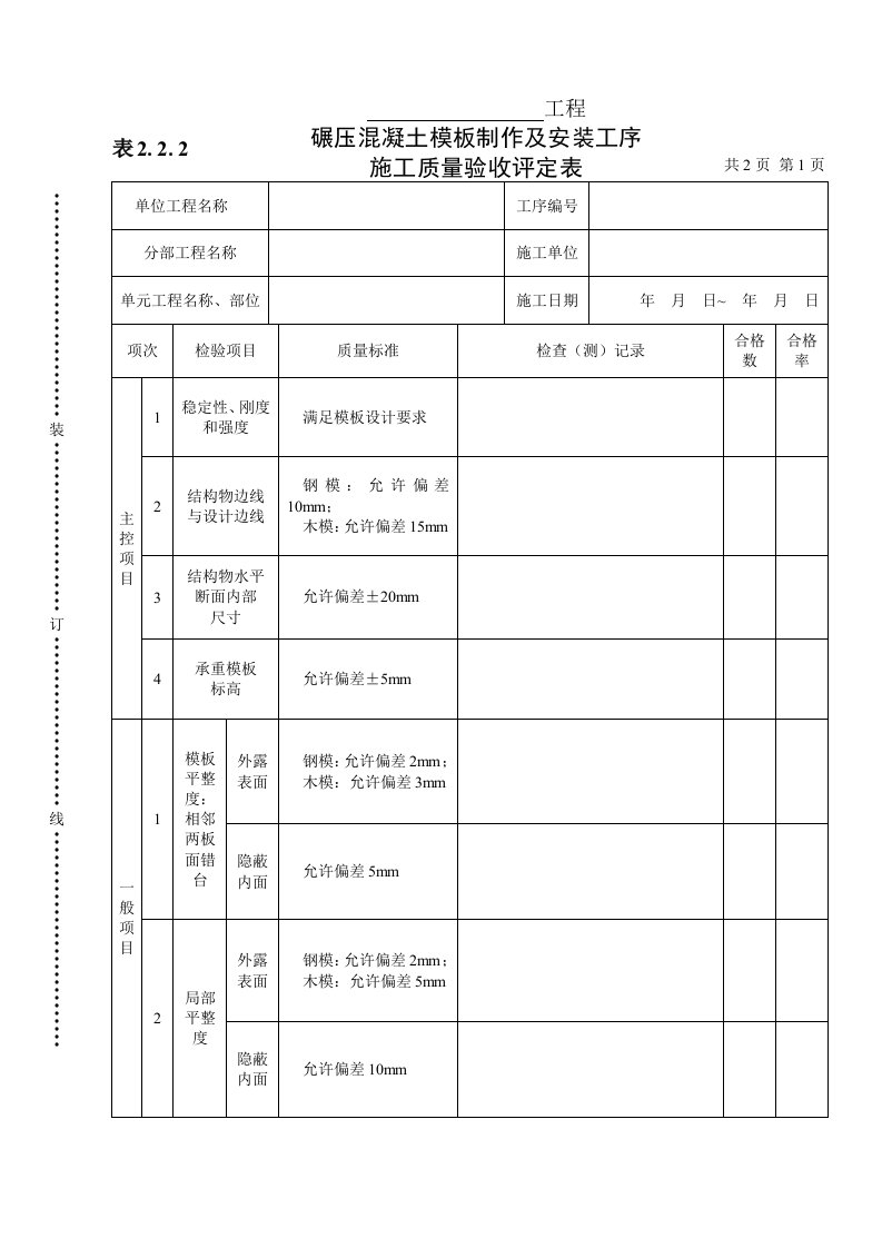 工程资料-表222