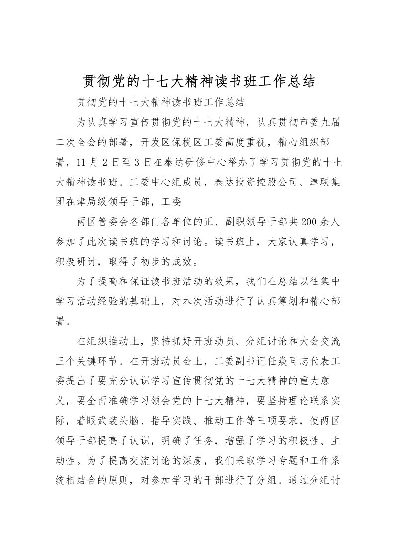 2022-贯彻党的十七大精神读书班工作总结