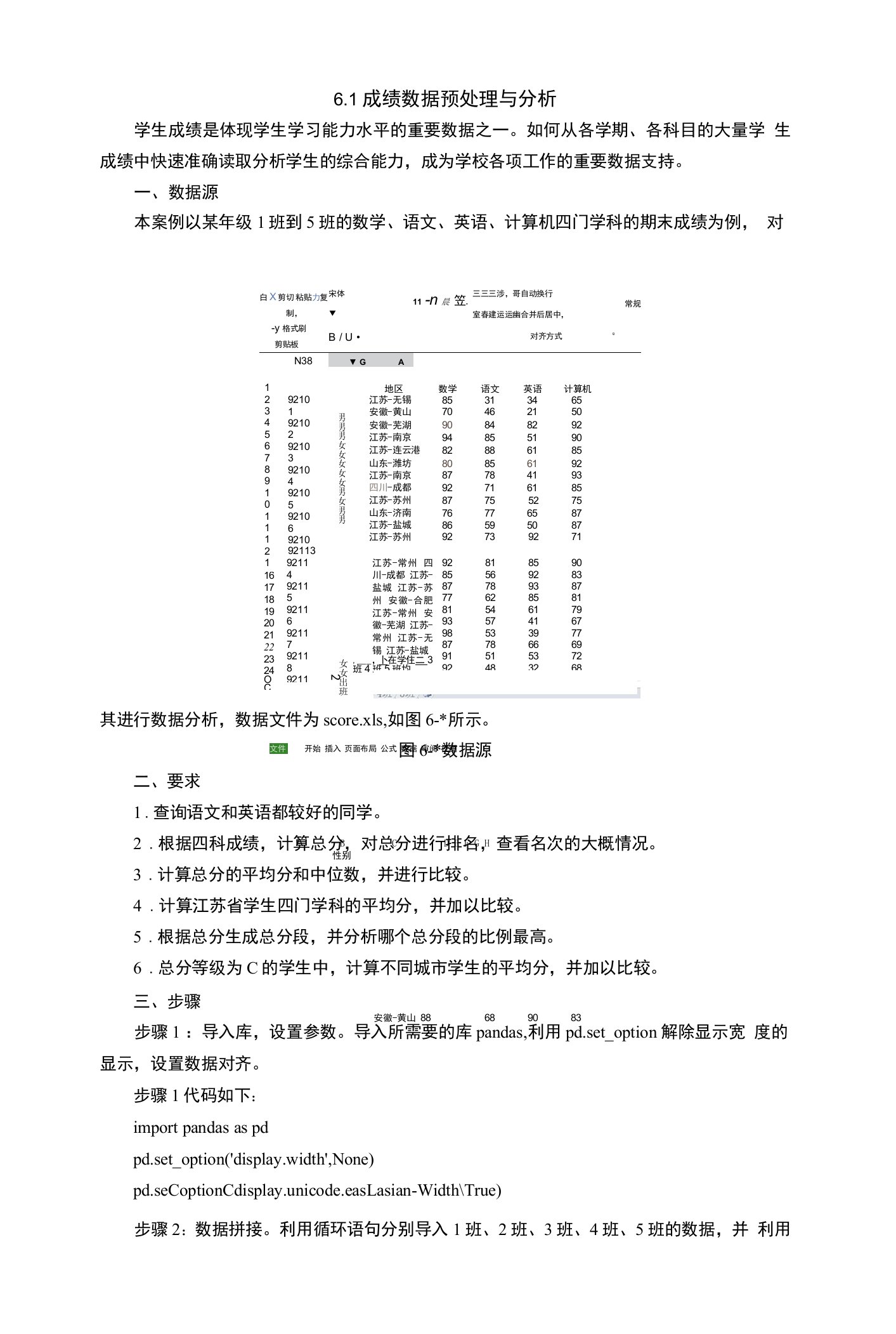 Python数据分析与可视化