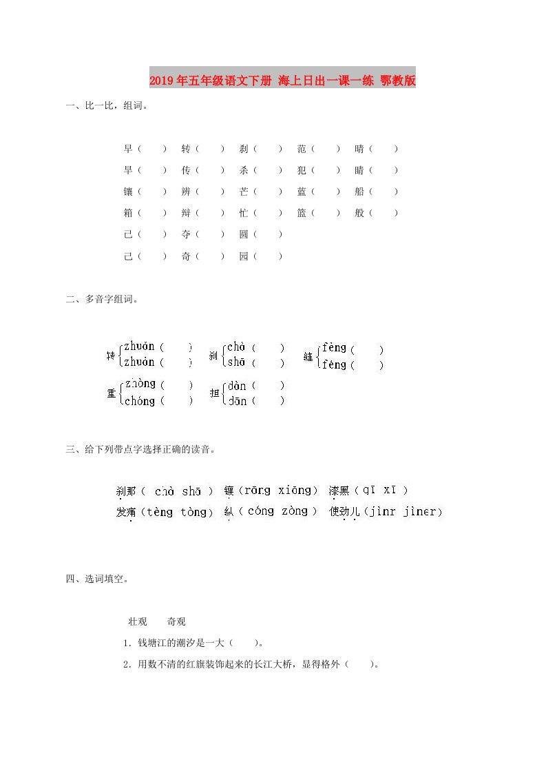 2019年五年级语文下册