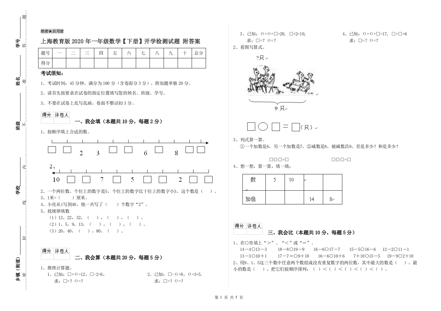 上海教育版2020年一年级数学【下册】开学检测试题-附答案