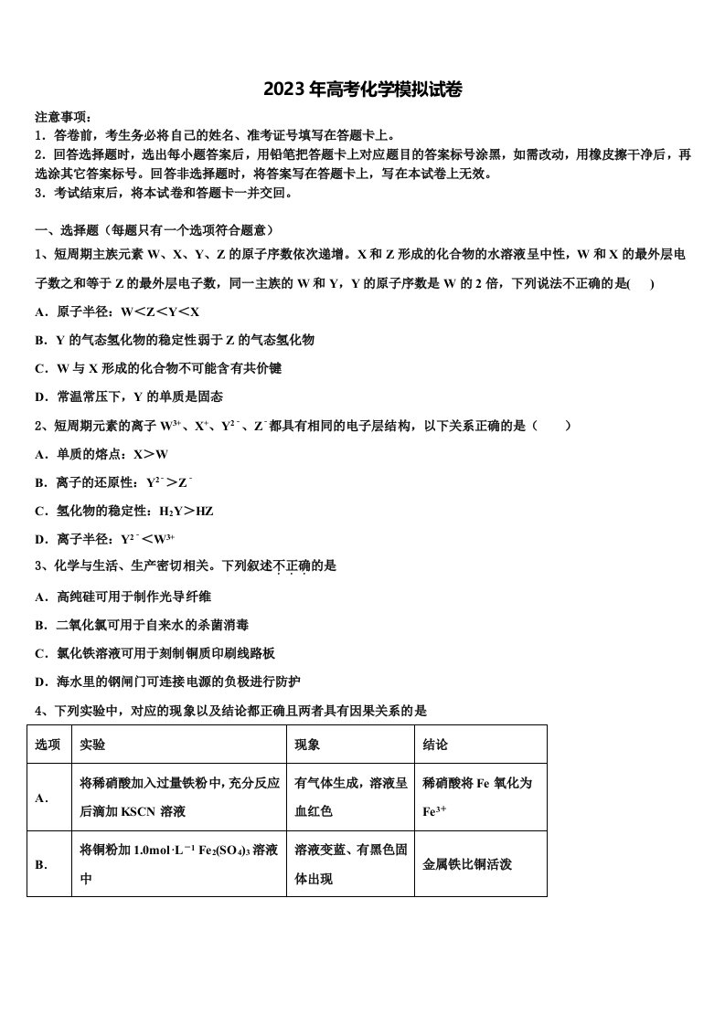 河南省周口市项城三2022-2023学年高三第二次诊断性检测化学试卷含解析