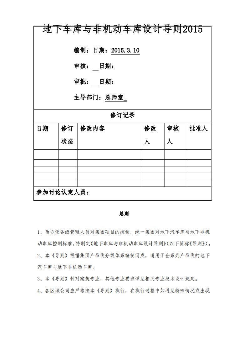 地下车库与非机动车库设计导则版