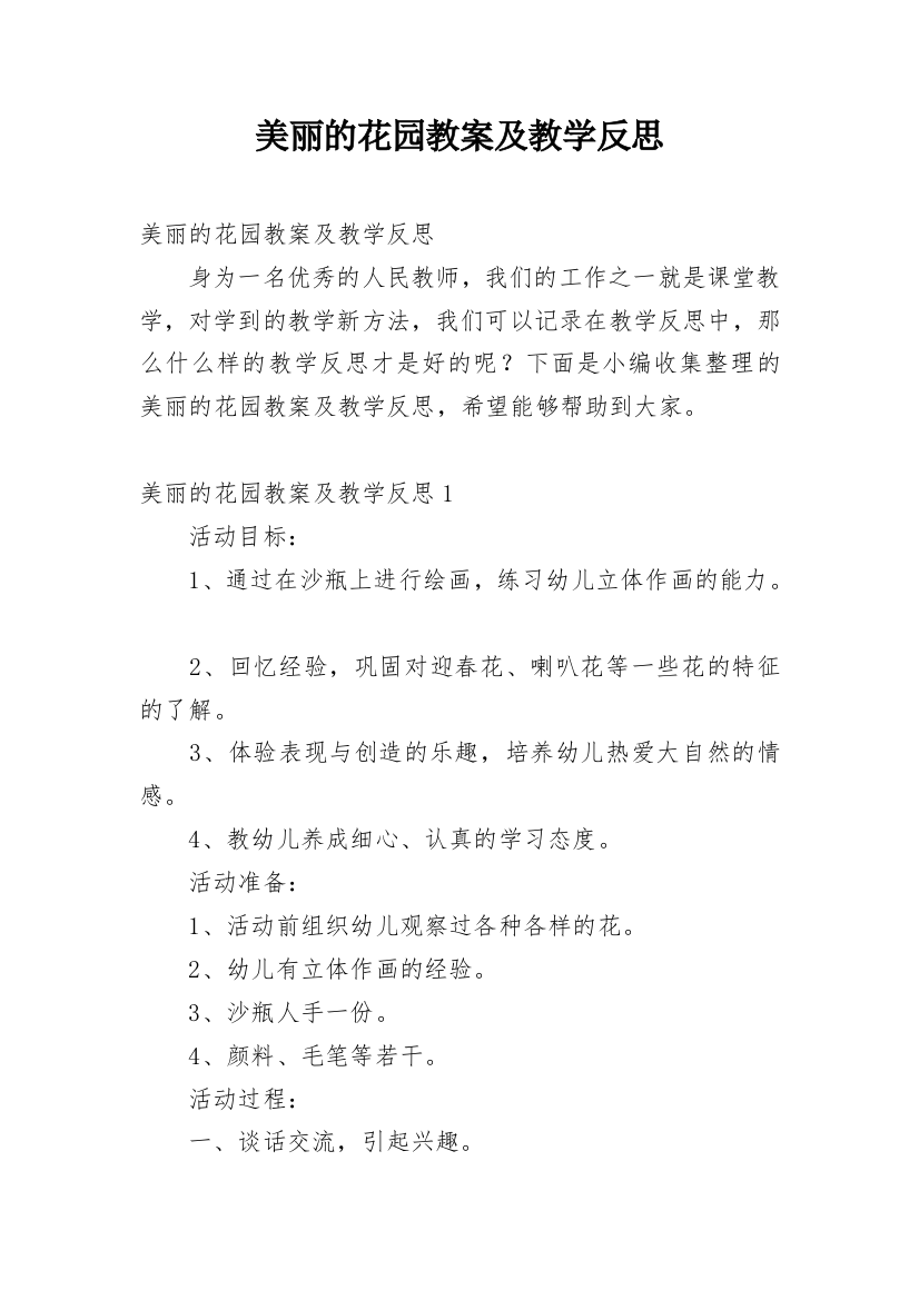 美丽的花园教案及教学反思