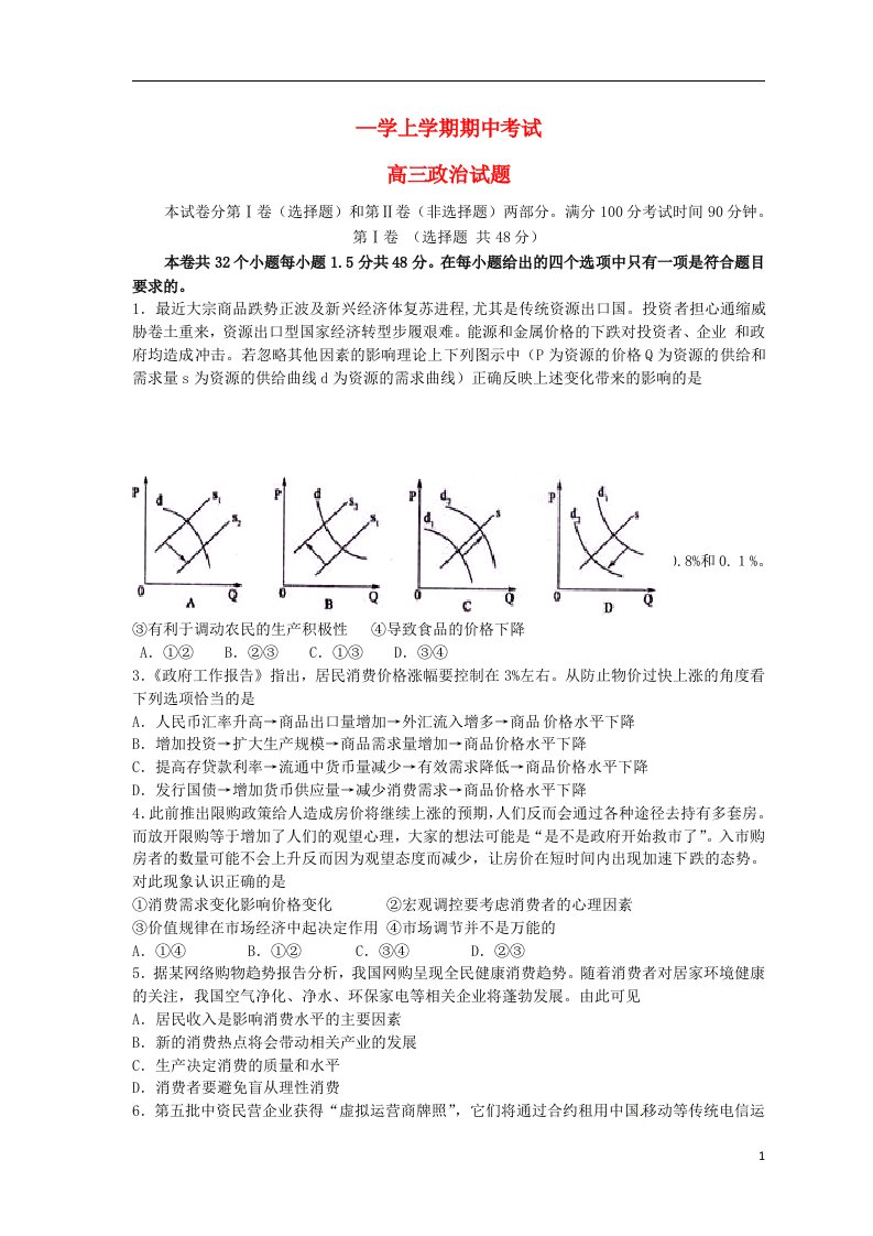 辽宁省瓦房店市高级中学高三政治上学期期中试题