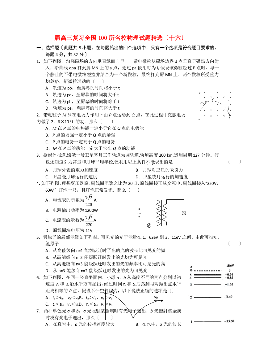 （高中物理）物理试题精选（十六）