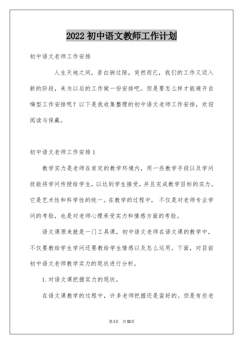 2022初中语文教师工作计划