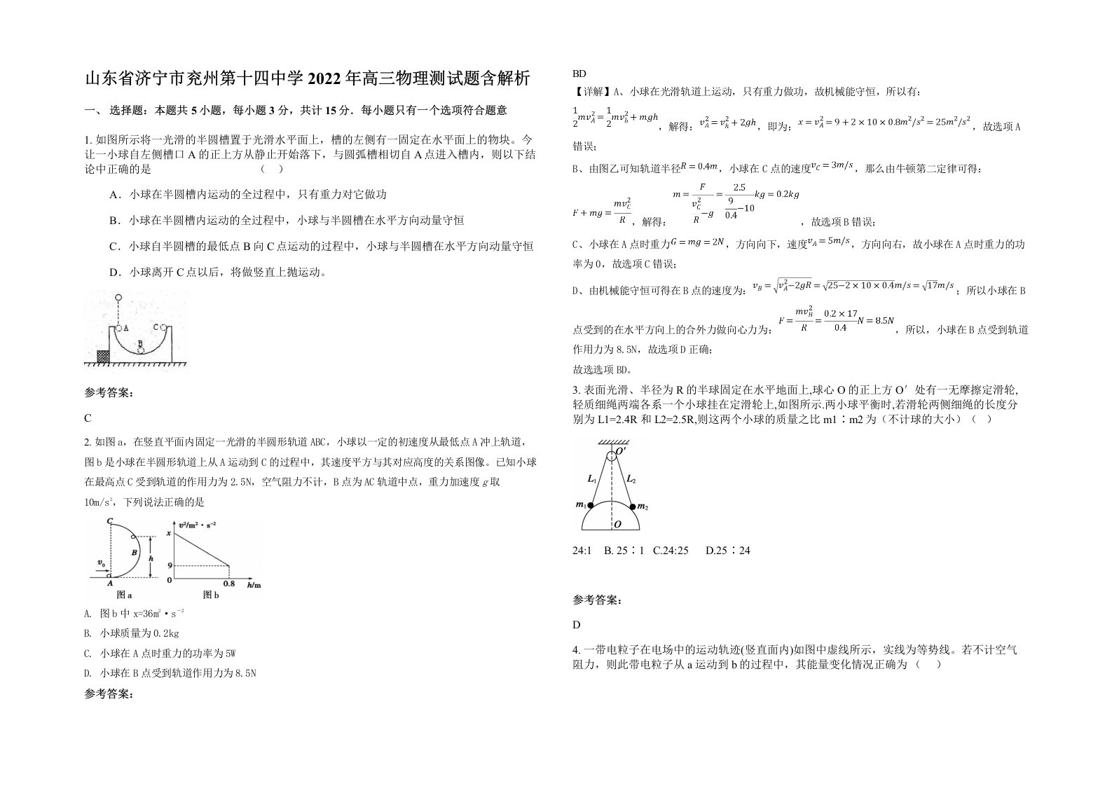 山东省济宁市兖州第十四中学2022年高三物理测试题含解析