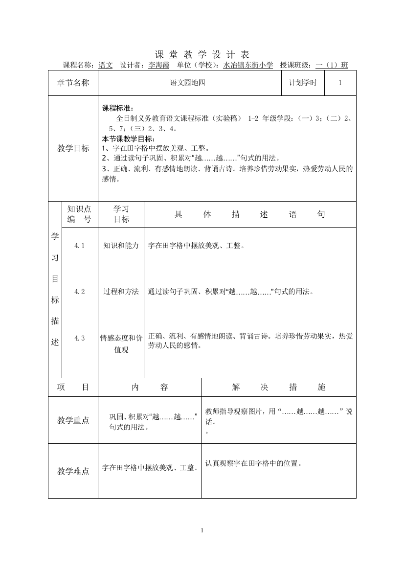 语文园地四教学设计表