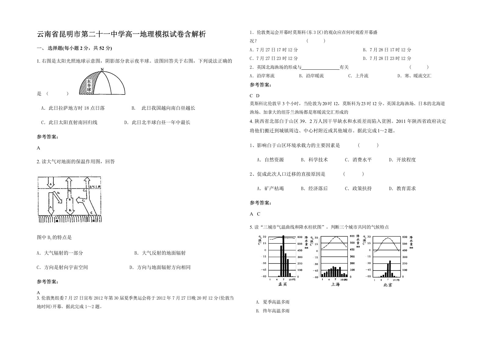 云南省昆明市第二十一中学高一地理模拟试卷含解析