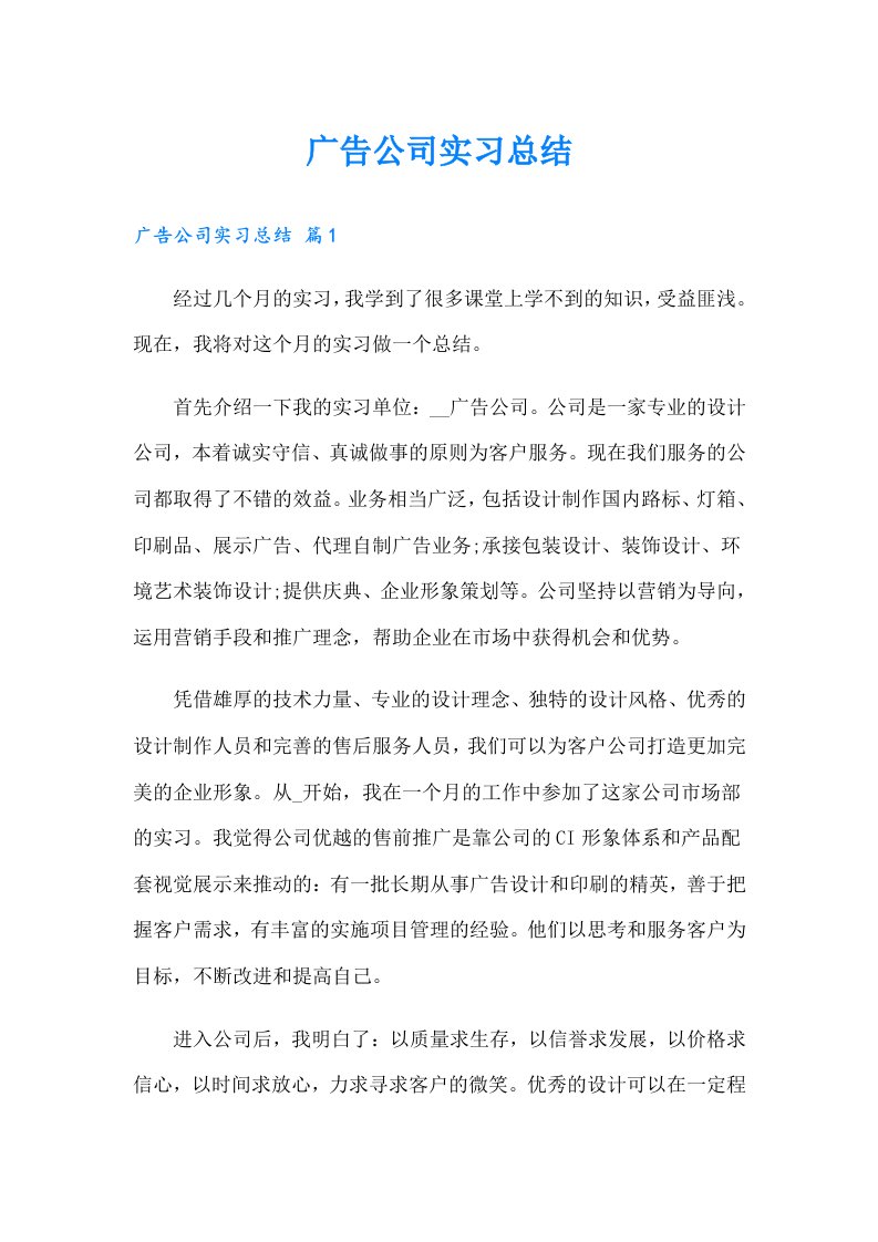 广告公司实习总结