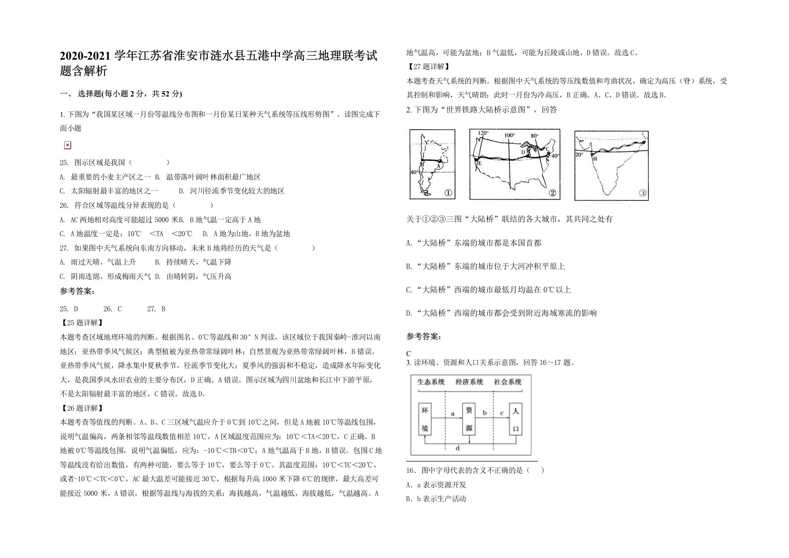 2020-2021学年江苏省淮安市涟水县五港中学高三地理联考试题含解析