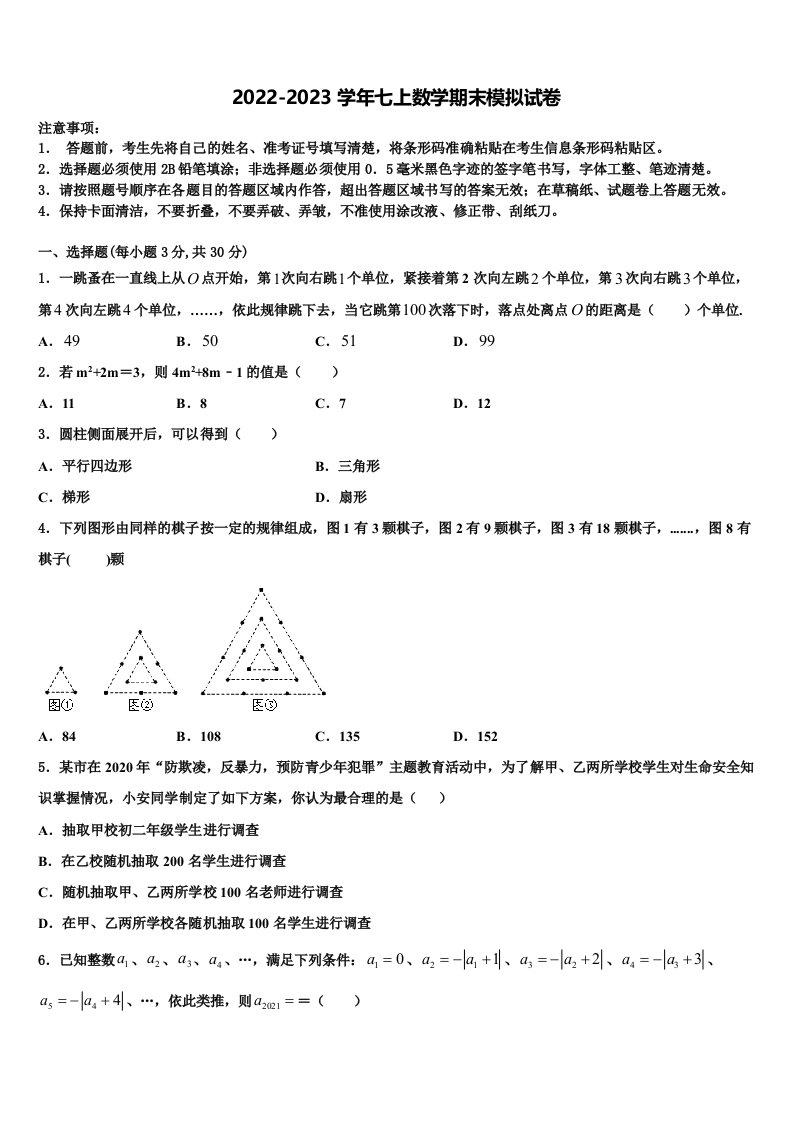 2022年山东省潍坊市辖县七年级数学第一学期期末学业水平测试试题含解析