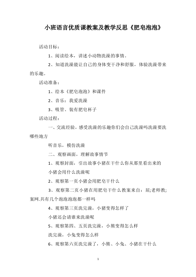 小班语言优质课教案及教学反思《肥皂泡泡》