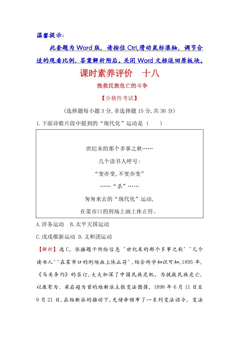 （新教材）《人教版》20版历史新素养导学必修中外历史纲要上册课时素养评价