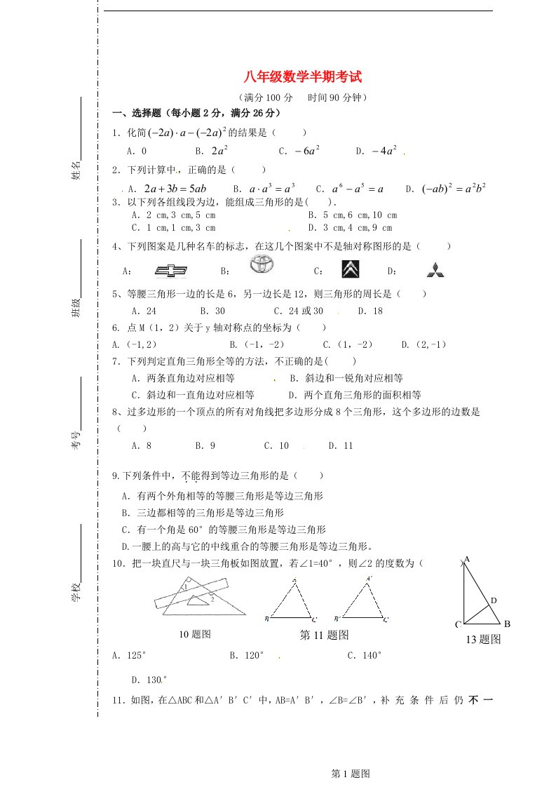 四川省会理县彰冠初级中学八级数学上学期期中试题（无答案）