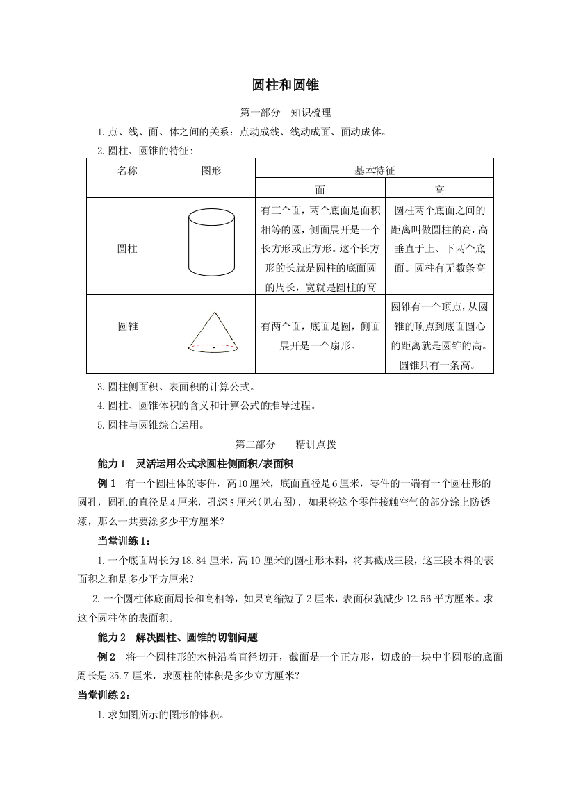 小升初立体图形训练圆小升初立体图形训练柱圆锥