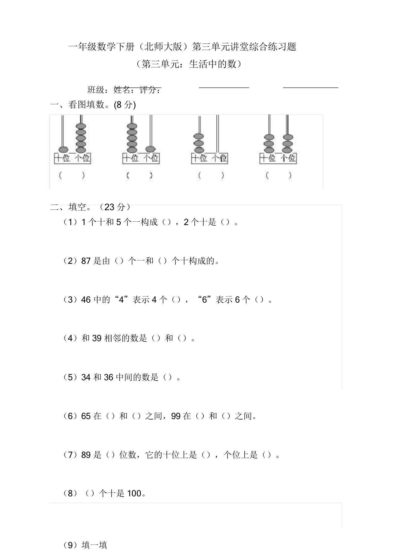 北师大版一年级下册数学第三单元检测题