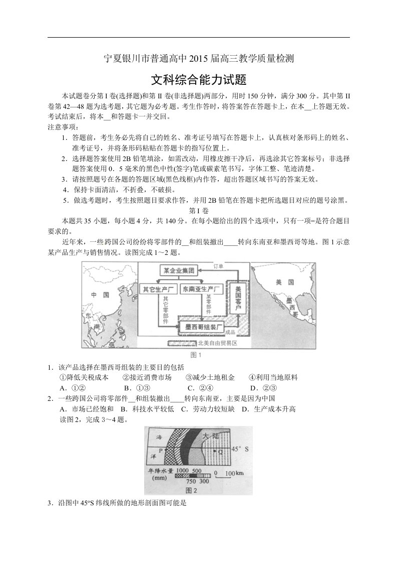 宁夏银川市普通高中2015届高三四月教学质量检测文科综合试题