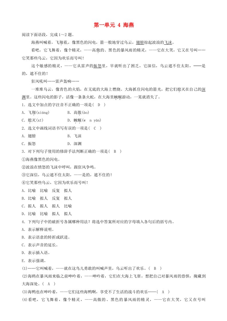 2021年九年级语文下册第一单元4海燕同步练习含解析新人教版