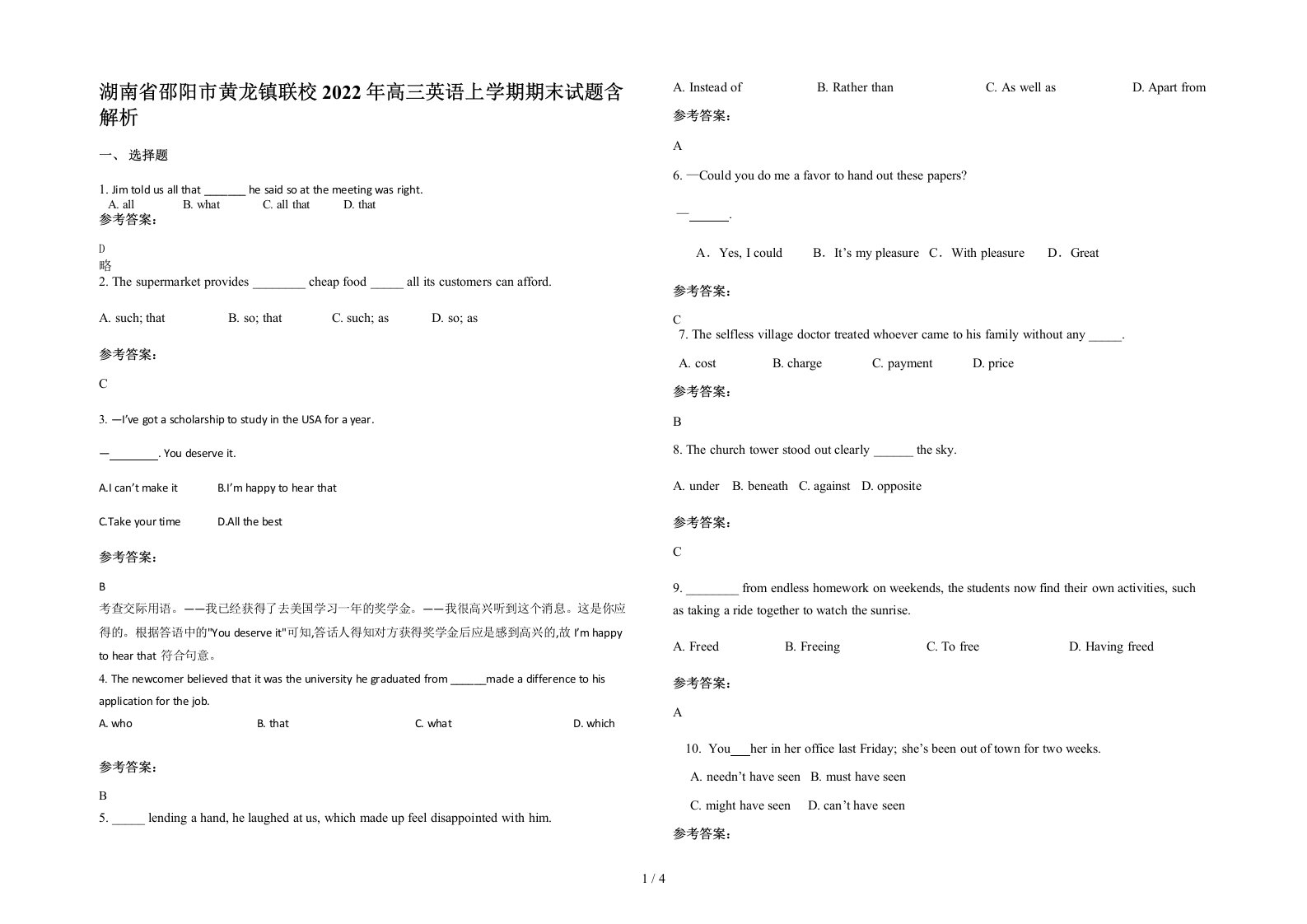 湖南省邵阳市黄龙镇联校2022年高三英语上学期期末试题含解析