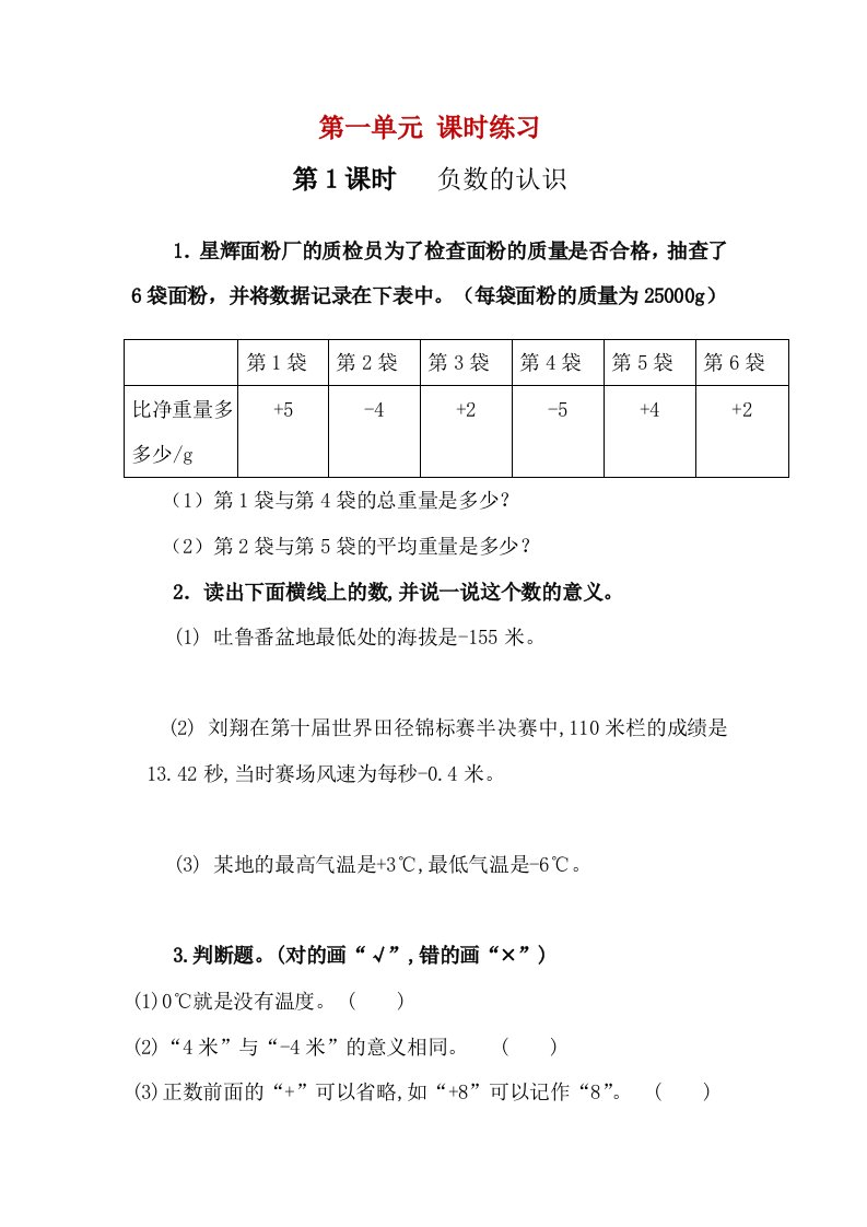 部编人教版六年级下册数学全册课时练习+课后练习（附答案）