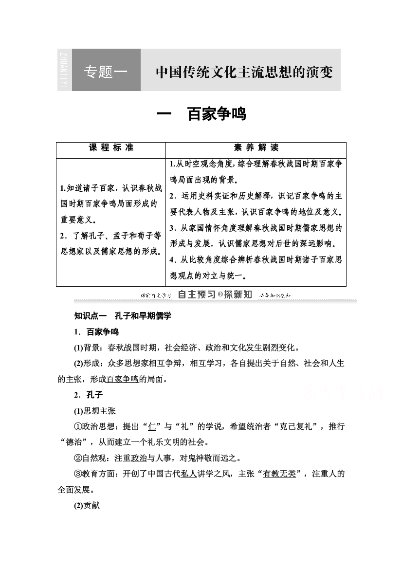 2020-2021学年历史人民版必修3教师用书：专题