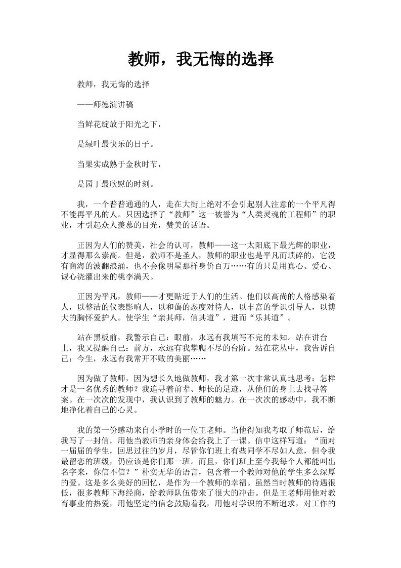 教师，我无悔的选择