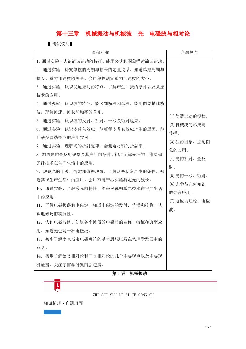 2021高考物理一轮复习第十三章机械振动与机械波光电磁波与相对论第1讲机械振动学案新人教版