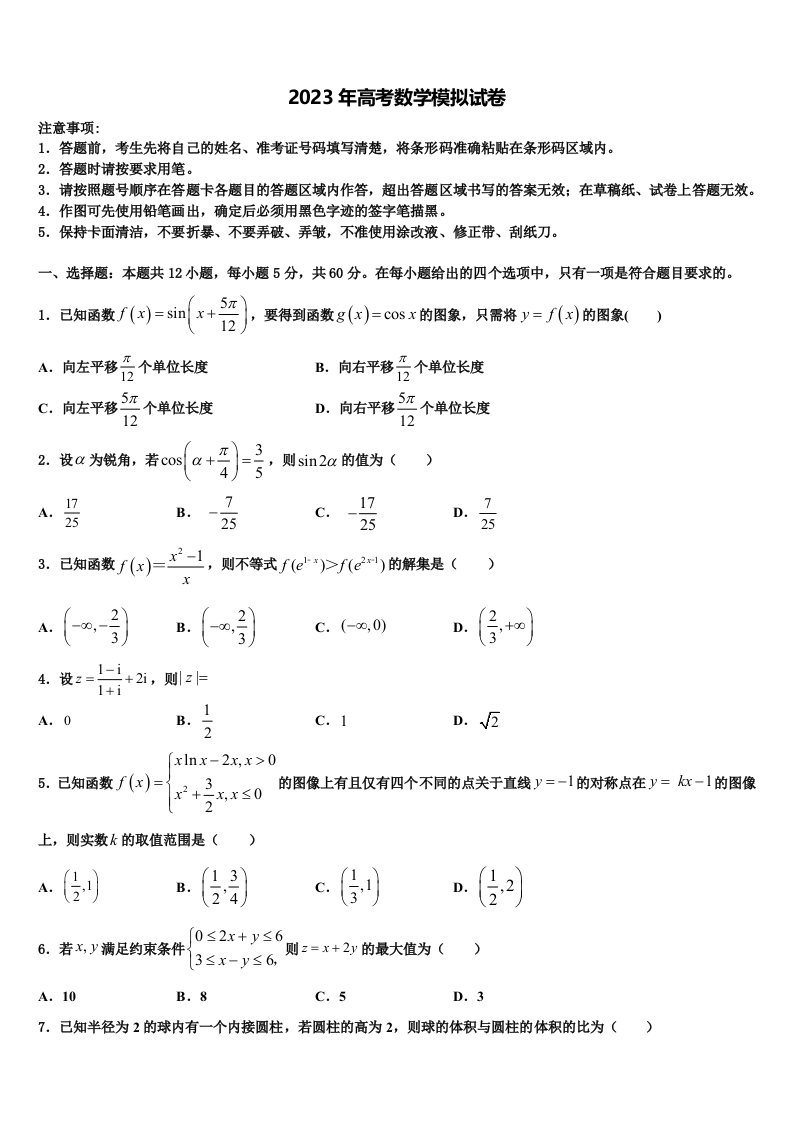 江苏省淮安市淮阴区2022-2023学年高三最后一卷数学试卷含解析