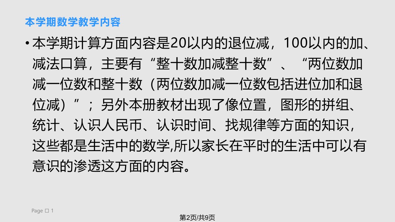 小学一年级3班家长会精品课件