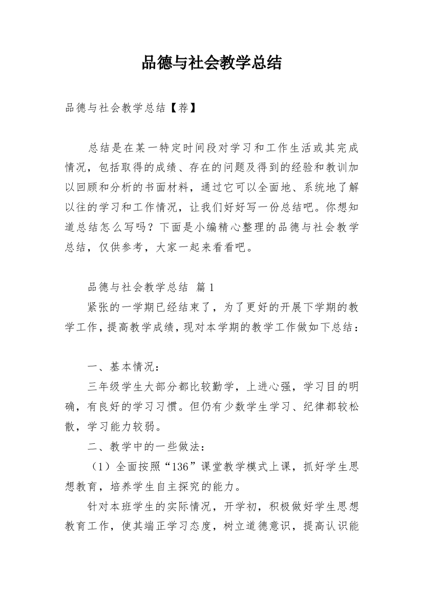 品德与社会教学总结_23