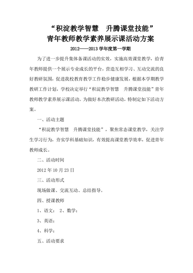 青年教师成长展示课活动方案