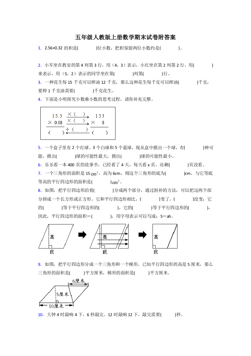 西安高新一小人教版五年级上册数学期末试卷测试题